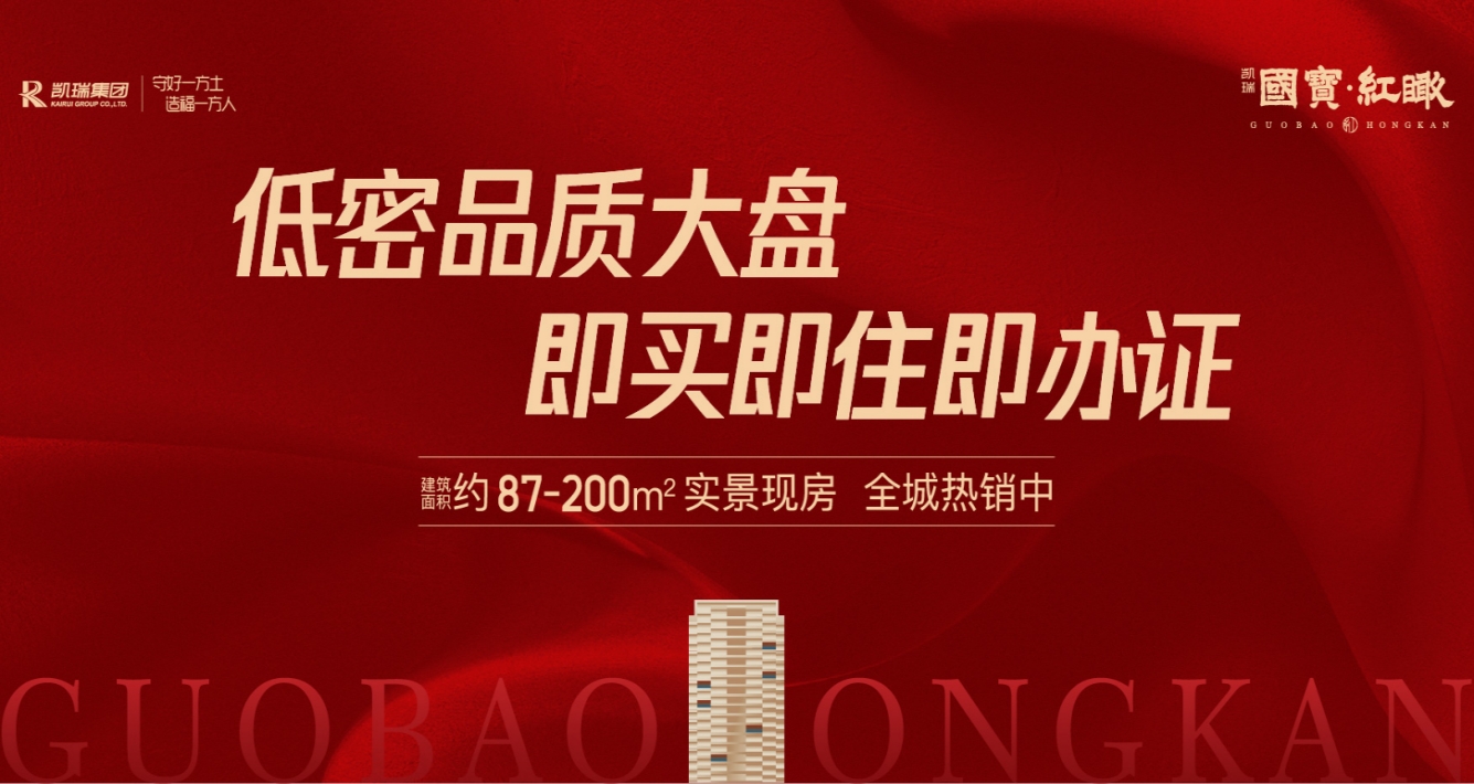 洛阳云顶集团3118红瞰低密高品质大盘